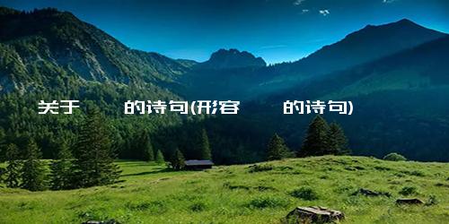 关于枇杷的诗句(形容枇杷的诗句)