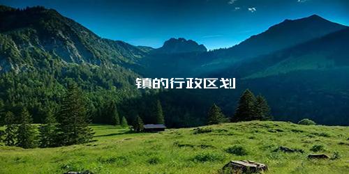 珞璜镇的行政区划