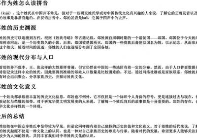 郐作为姓怎么读拼音-免费下载(word版可打印，PDF版可打印)