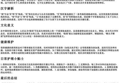 颈项的拼音-免费下载(word版可打印，PDF版可打印)