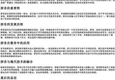 精心培育的拼音-免费下载(word版可打印，PDF版可打印)