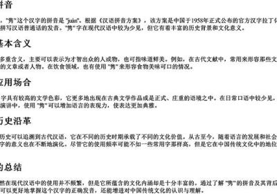 隽的拼音-免费下载(word版可打印，PDF版可打印)