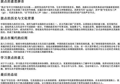 鼓点的意思拼音-免费下载(word版可打印，PDF版可打印)