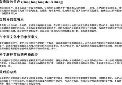 轰隆隆的雷声拼音-免费下载(word版可打印，PDF版可打印)