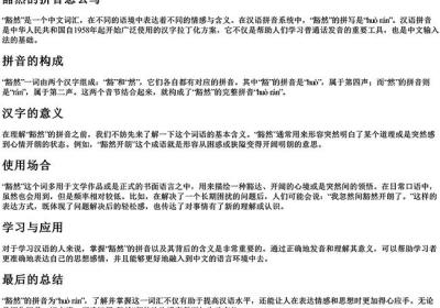 豁然的拼音怎么写-免费下载(word版可打印，PDF版可打印)