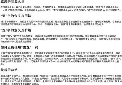 盥洗拼音怎么读-免费下载(word版可打印，PDF版可打印)