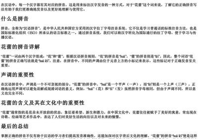 花蕾的拼音正确写法-免费下载(word版可打印，PDF版可打印)
