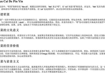 荤菜的拼音-免费下载(word版可打印，PDF版可打印)