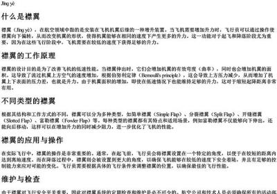 襟翼的拼音-免费下载(word版可打印，PDF版可打印)