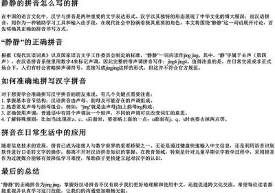 静静的拼音怎么写的拼-免费下载(word版可打印，PDF版可打印)