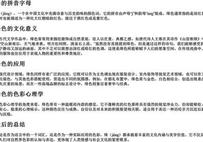 绛的拼音字母-免费下载(word版可打印，PDF版可打印)