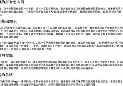 江西的拼音怎么写-免费下载(word版可打印，PDF版可打印)