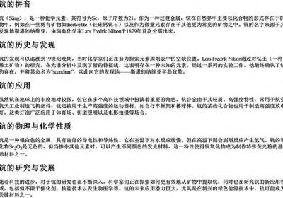 钪的拼音-免费下载(word版可打印，PDF版可打印)