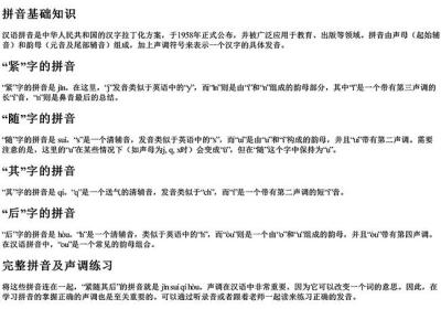 紧随其后的拼音怎么写-免费下载(word版可打印，PDF版可打印)
