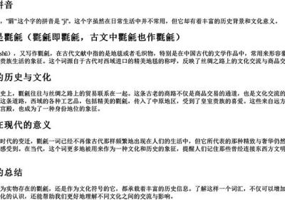 罽的拼音-免费下载(word版可打印，PDF版可打印)