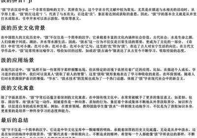汲的拼音-免费下载(word版可打印，PDF版可打印)