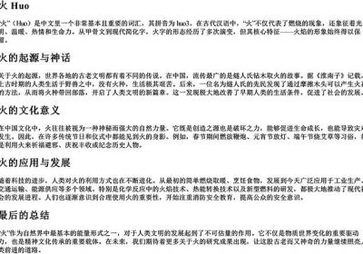 火的拼音汉字-免费下载(word版可打印，PDF版可打印)