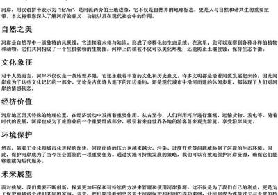 河岸的拼音-免费下载(word版可打印，PDF版可打印)