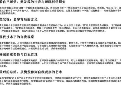 看自己睡觉樊发稼拼音-免费下载(word版可打印，PDF版可打印)