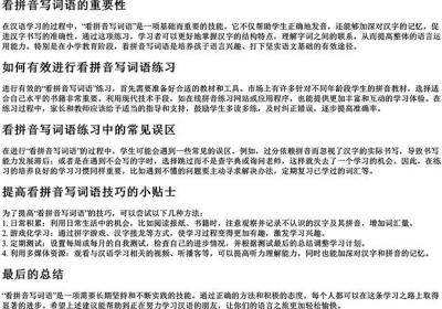 看拼音写词语-免费下载(word版可打印，PDF版可打印)
