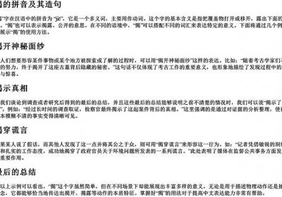 揭的拼音的造句-免费下载(word版可打印，PDF版可打印)