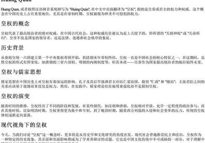 皇权的拼音-免费下载(word版可打印，PDF版可打印)
