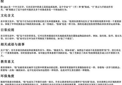 捡的拼音-免费下载(word版可打印，PDF版可打印)