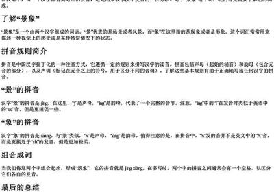 景象的拼音怎么写-免费下载(word版可打印，PDF版可打印)