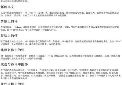 怀的拼音-免费下载(word版可打印，PDF版可打印)