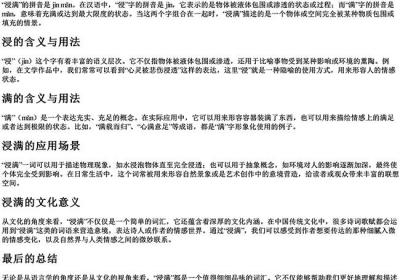 浸满的拼音-免费下载(word版可打印，PDF版可打印)