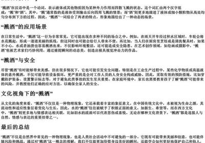 溅洒的拼音-免费下载(word版可打印，PDF版可打印)