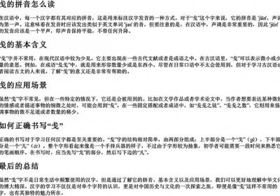 戋的拼音怎么读-免费下载(word版可打印，PDF版可打印)