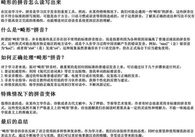 畸形的拼音怎么读写出来-免费下载(word版可打印，PDF版可打印)