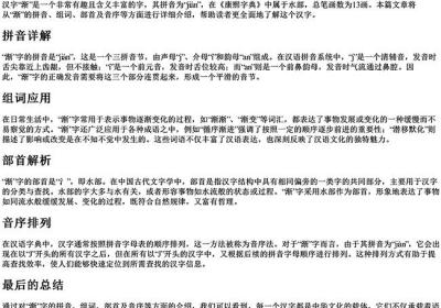 渐的拼音组词部首音序-免费下载(word版可打印，PDF版可打印)