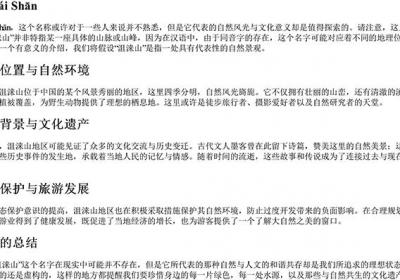 沮涞山的拼音-免费下载(word版可打印，PDF版可打印)