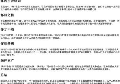 怀的拼音组词-免费下载(word版可打印，PDF版可打印)