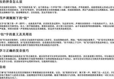 拉的拼音怎么读-免费下载(word版可打印，PDF版可打印)