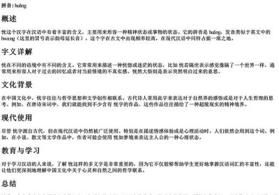 恍的拼音-免费下载(word版可打印，PDF版可打印)