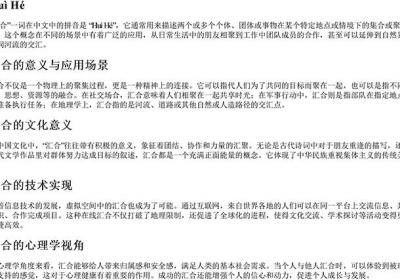 汇合的拼音-免费下载(word版可打印，PDF版可打印)