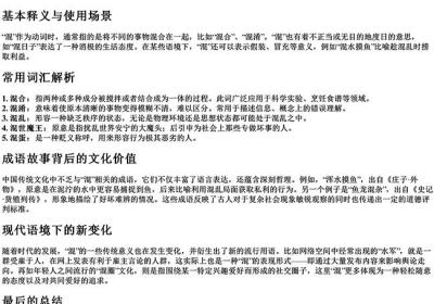 混的拼音组词-免费下载(word版可打印，PDF版可打印)