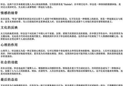 怀念的拼音-免费下载(word版可打印，PDF版可打印)