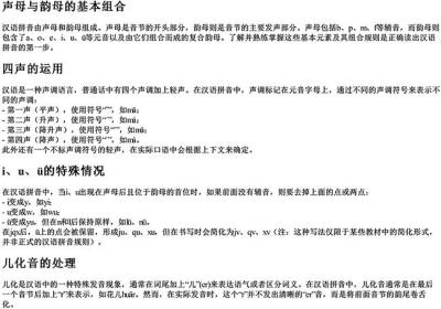 汉语拼音的正确读法-免费下载(word版可打印，PDF版可打印)