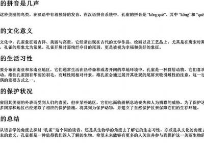 孔雀的拼音是几声-免费下载(word版可打印，PDF版可打印)