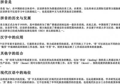劳的拼音是-免费下载(word版可打印，PDF版可打印)
