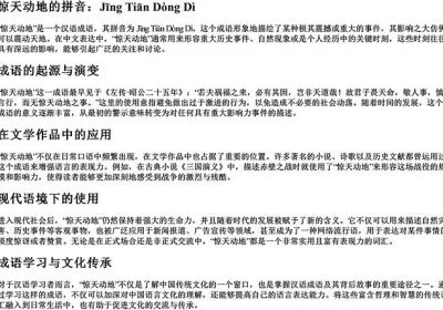 惊天动地的拼音-免费下载(word版可打印，PDF版可打印)