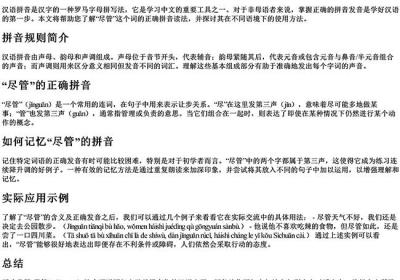 尽管拼音怎么读-免费下载(word版可打印，PDF版可打印)