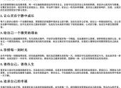 余生照顾好自己爱自己的说说短句（余生只想好好爱自己的唯美句子）-免费下载(word版可打印，PDF版可打印)