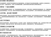 余生陪孩子度过的句子（往后余生照顾好孩子和自己的说说）-免费下载(word版可打印，PDF版可打印)