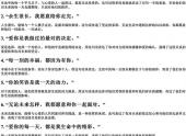 余生相守情话短句（余生珍惜相伴一生的句子）-免费下载(word版可打印，PDF版可打印)