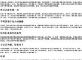 余生照顾好自己爱自己的说说句子（余生不谈感情的句子）-免费下载(word版可打印，PDF版可打印)